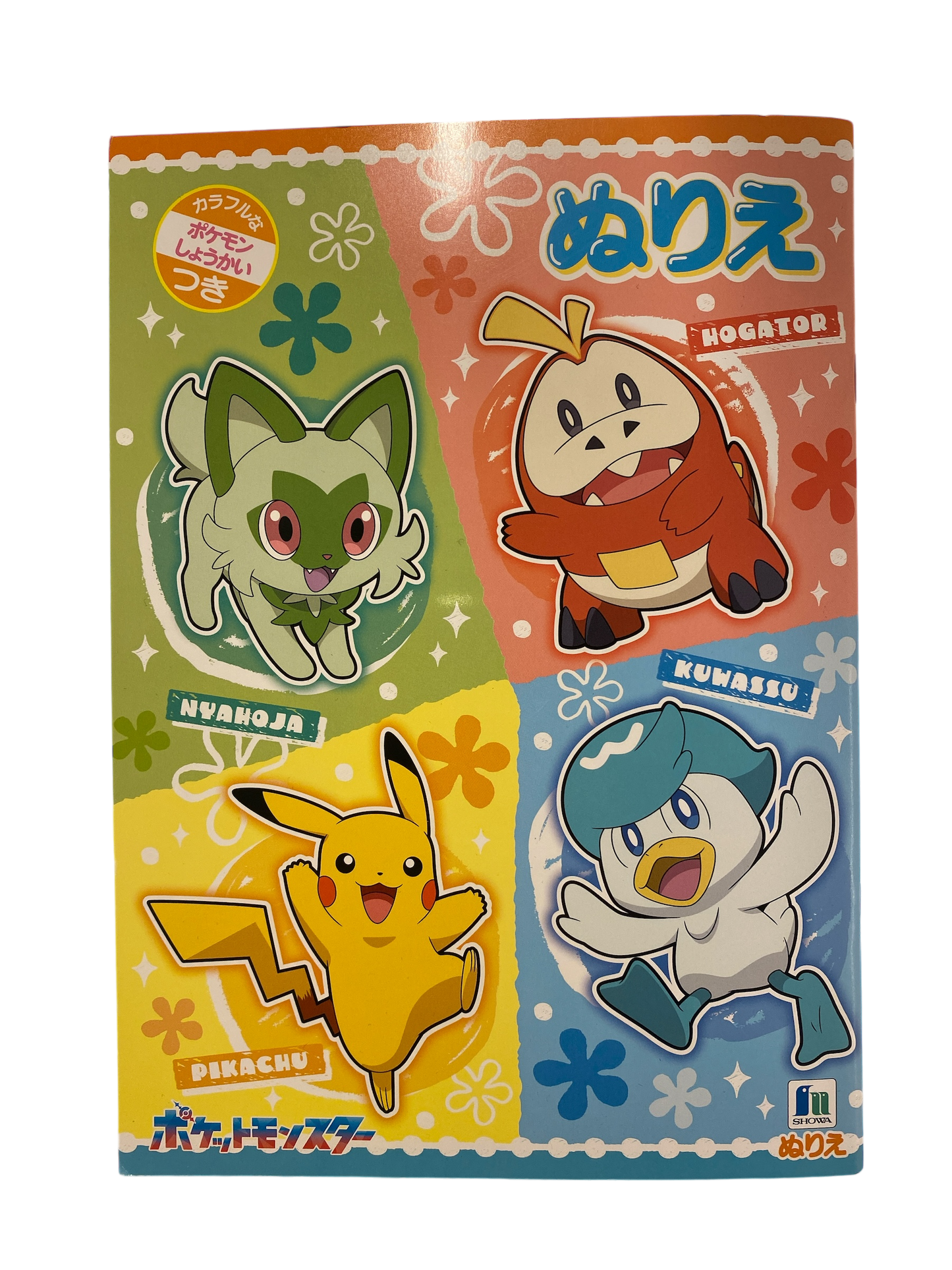 ぬりえ B5 ポケモン