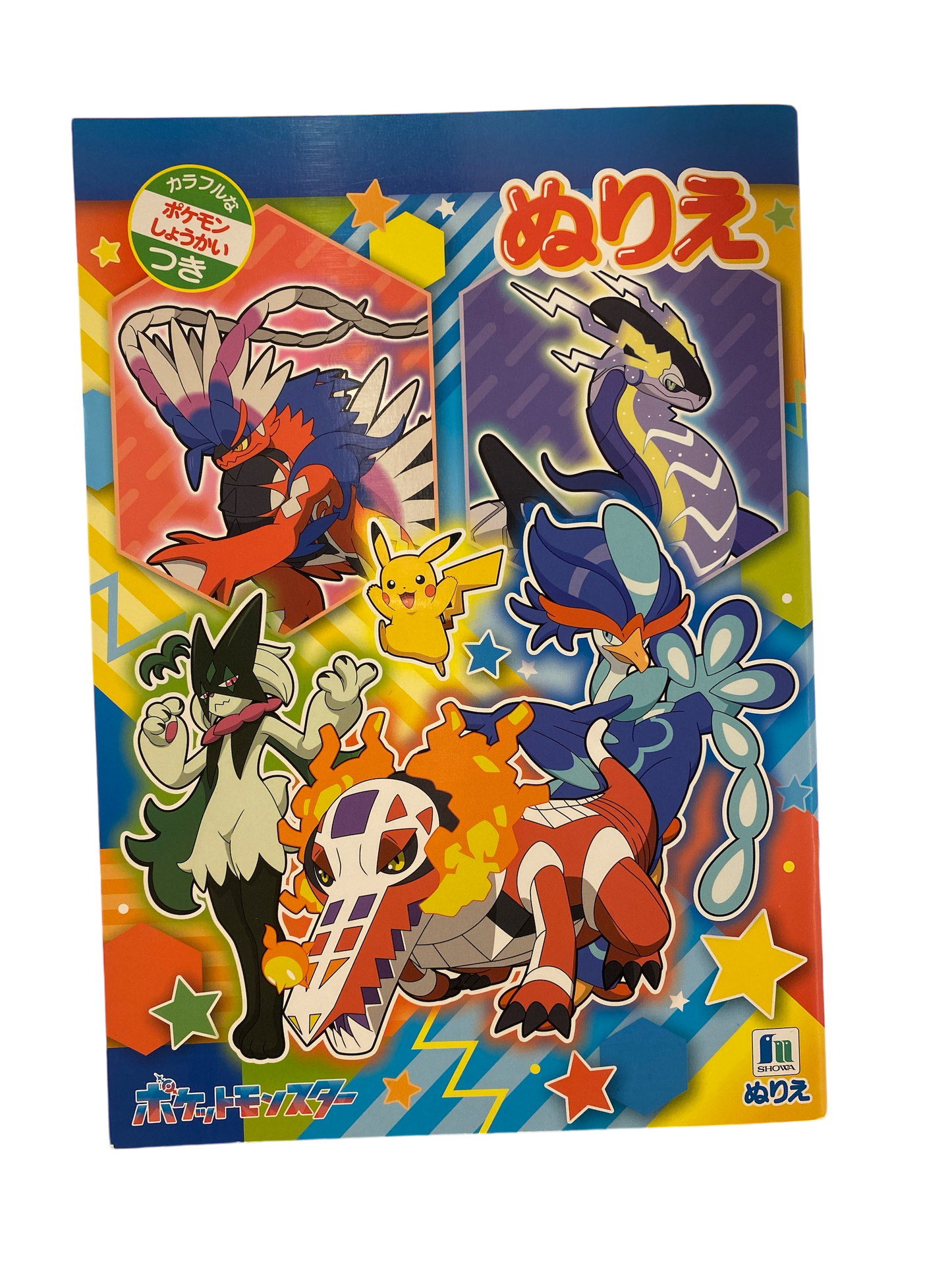 ぬりえ B5 ポケモン