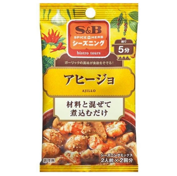 S&B シーズニング アヒージョ 2人前×2回分