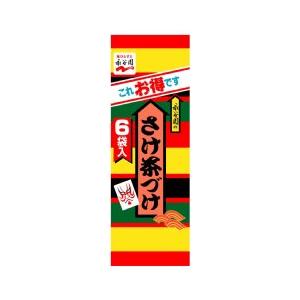 永谷園 さけ茶づけ 6袋入