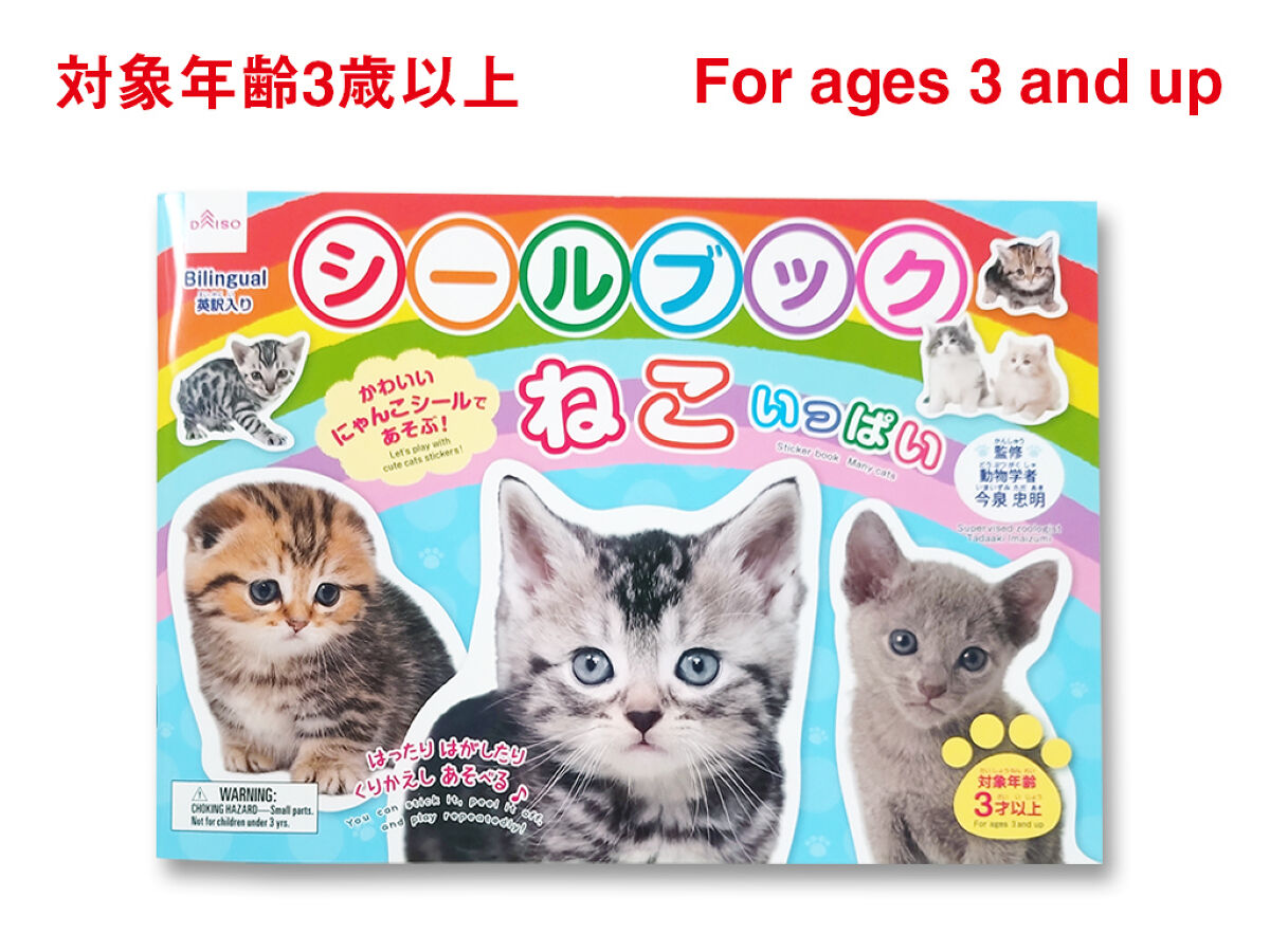 シールブック(ねこいっぱい)