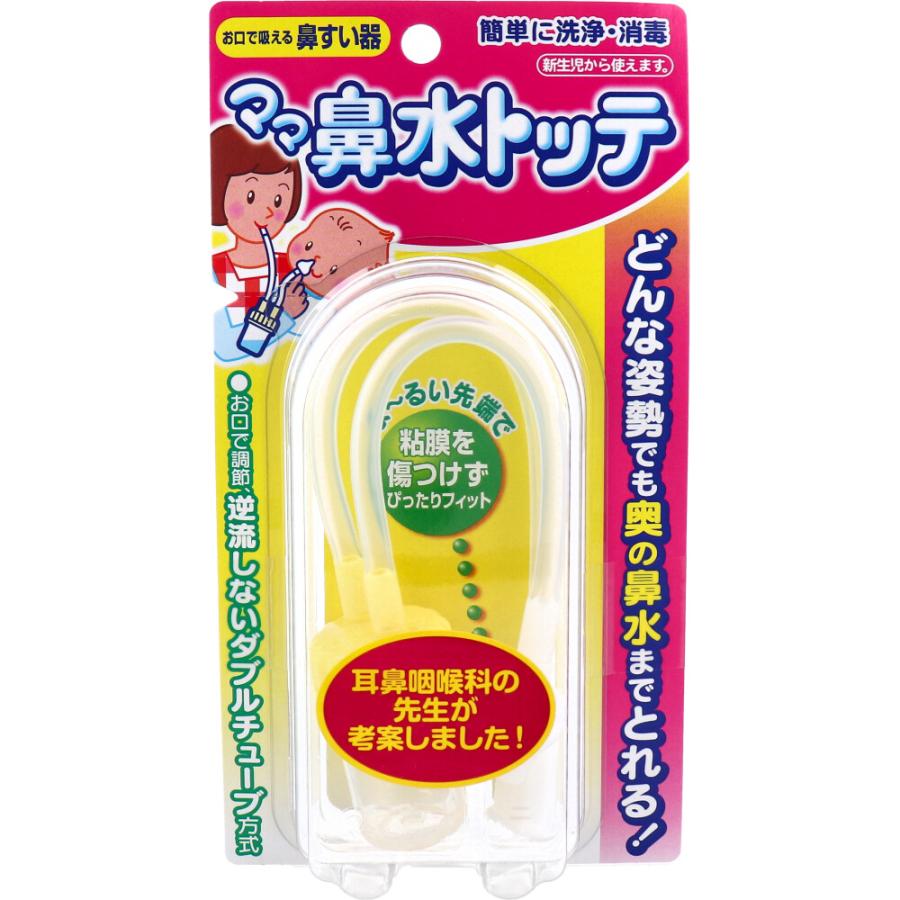 アルエット 鼻水吸引器 ママ鼻水トッテ