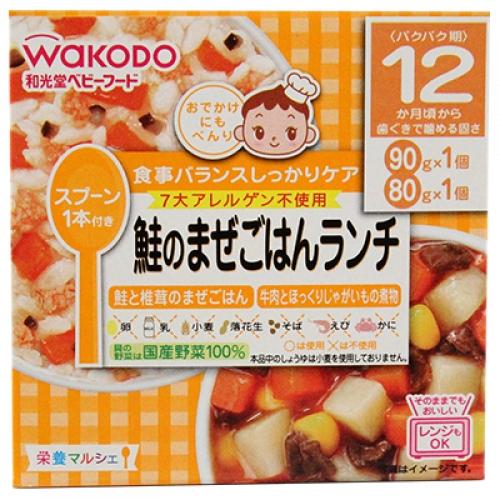 和光堂 栄養マルシェ 鮭のまぜごはんランチ(90g×1個+80g×1個) 12か月頃から