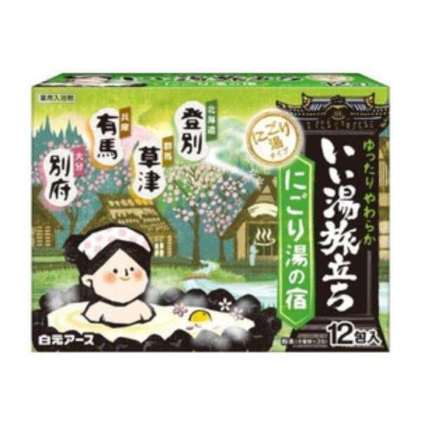 いい湯旅立ち にごり湯の宿 ※ランダムに1包
