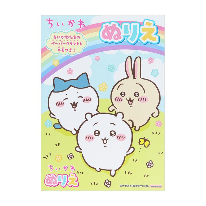 ぬりえ B5 ちいかわ