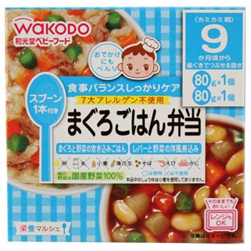 和光堂 栄養マルシェ まぐろごはん弁当(80g×2個) 9ヶ月頃から