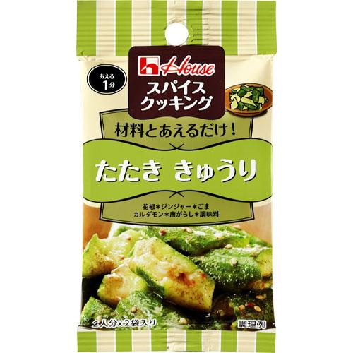 ハウス食品 スパイスクッキング<たたききゅうり>11.6g(5.8g×2袋)