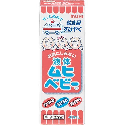 液体ムヒベビー 40ml 【第3類医薬品】