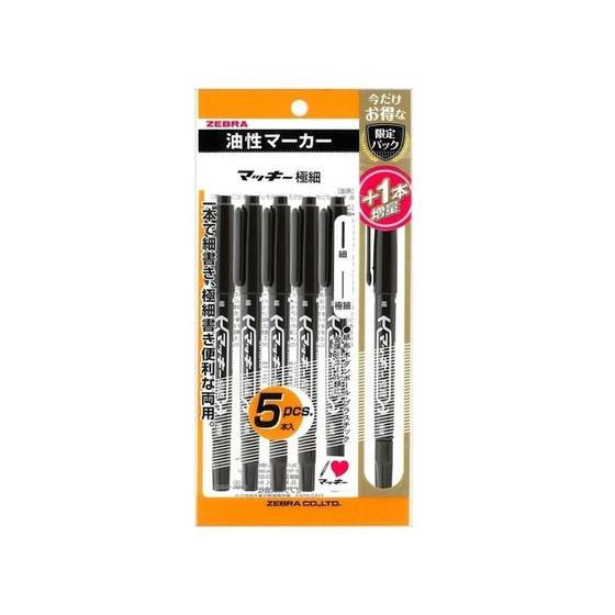 ゼブラ マッキー極細 黒 5本 +1本増量