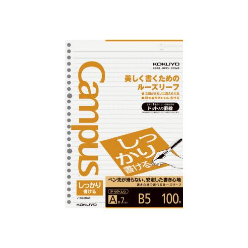 コクヨ キャンパス ルーズリーフ しっかり書ける B5 ドット入り A罫 100枚