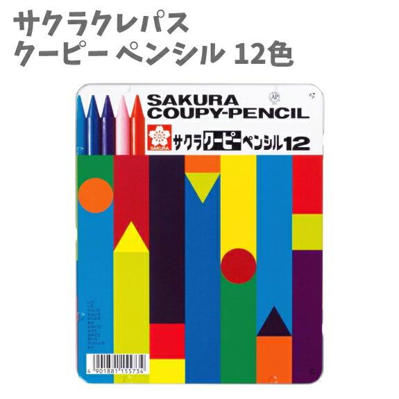 クーピー ペンシル 12色 缶ケース入り