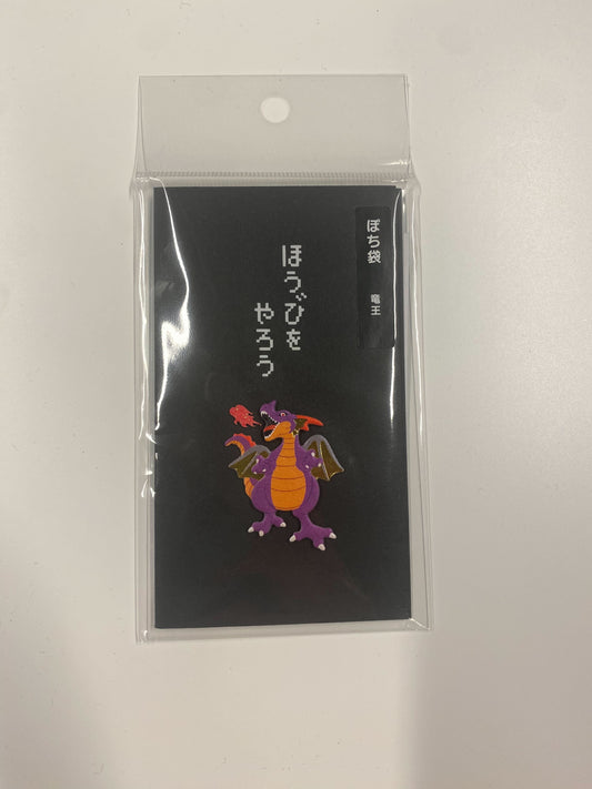 ぽち袋　ドラクエ　竜王　2枚入り