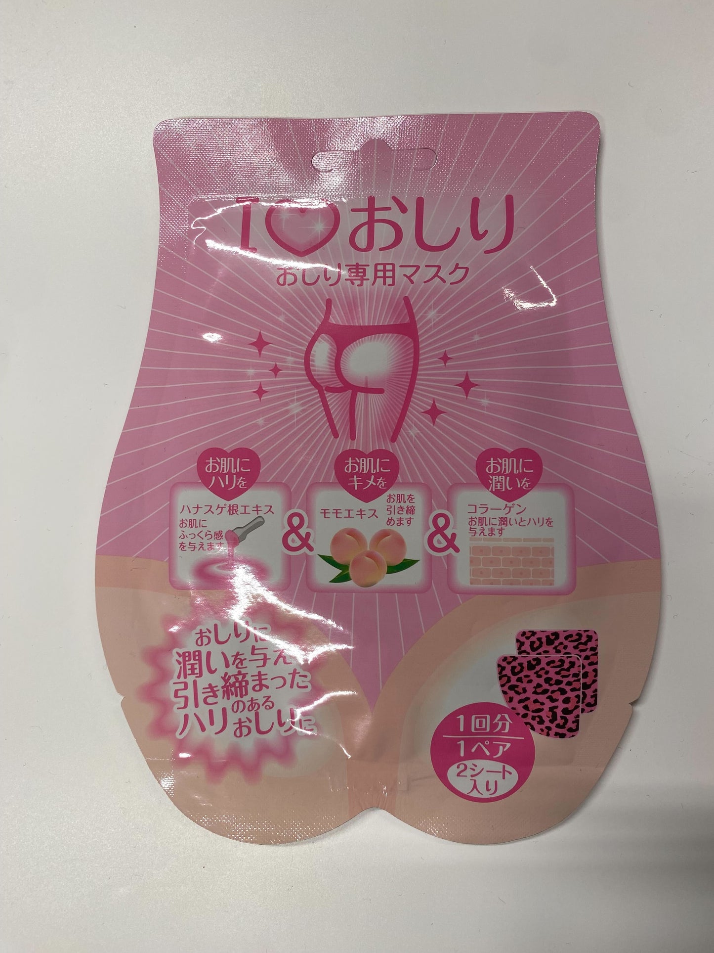 おしりパック　1セット入