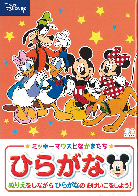 サンスター文具 知育ぬりえすうじ　ミッキーフレンズ