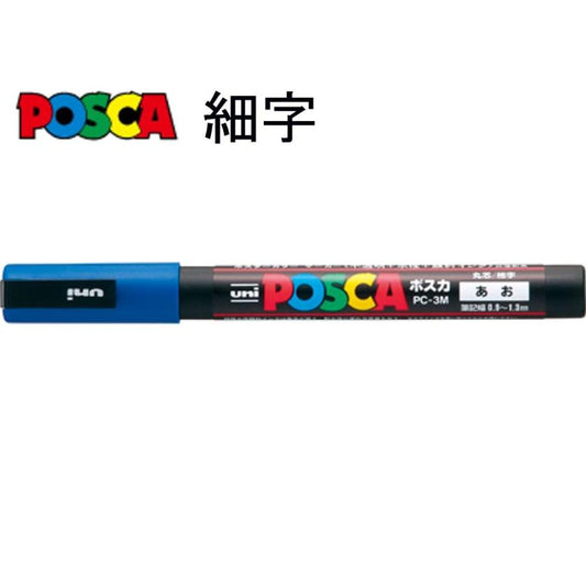 三菱鉛筆 ポスカ 細字・丸芯 PC-3M.33 青