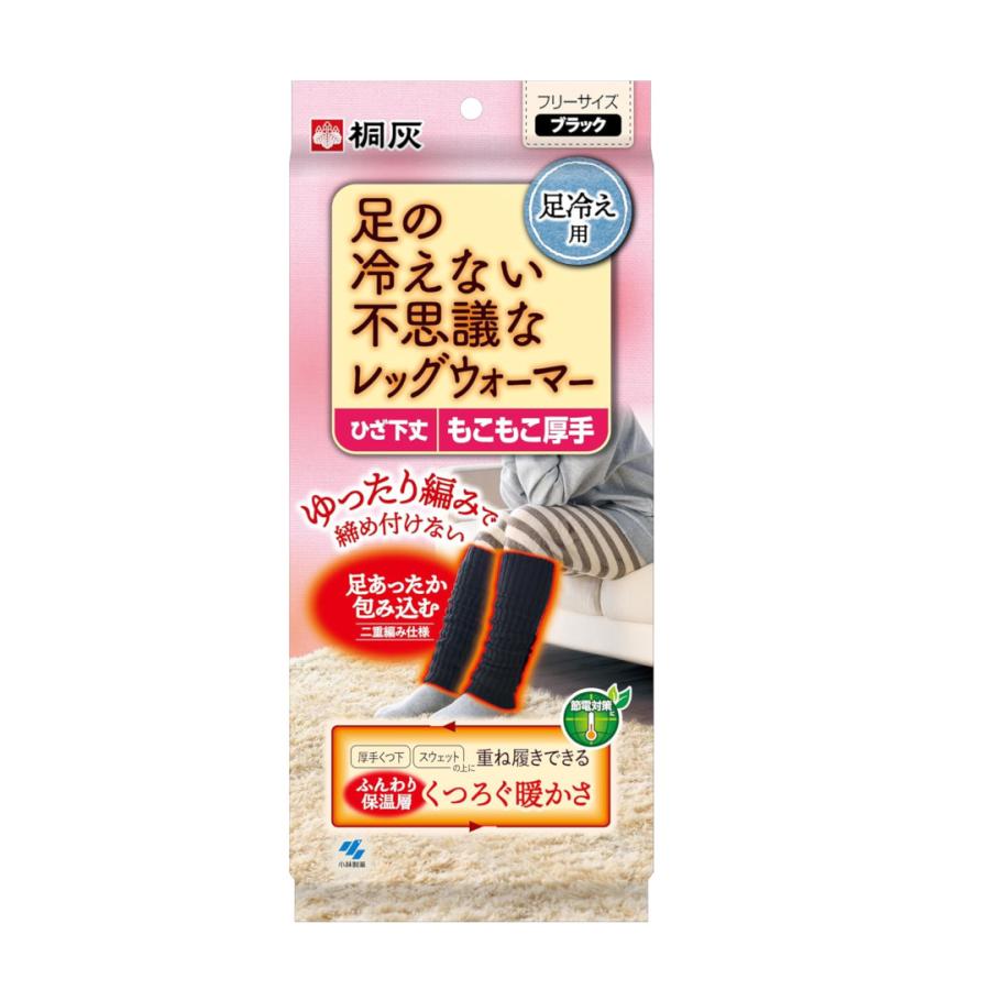 桐灰 足の冷えない不思議な レッグウォーマー 厚手 くつ下 重ね履きできる フリーサイズ 黒色 ひざ下丈 1足分