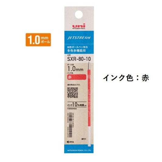 三菱鉛筆 ジェットストリームインク替芯 1.0mm 紙パッケージ 赤 SXR8010K.15