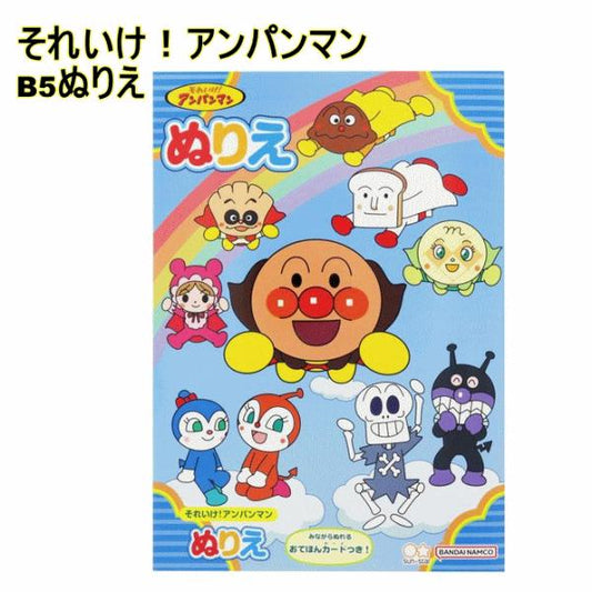 Sunstar Stationery Let's Go! Anpanman Blue B5 Coloring Book 4630010A B5 Size Coloring Book