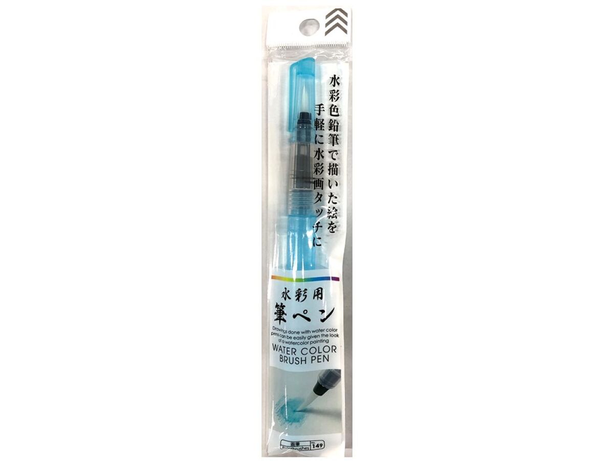 水彩用筆ペン