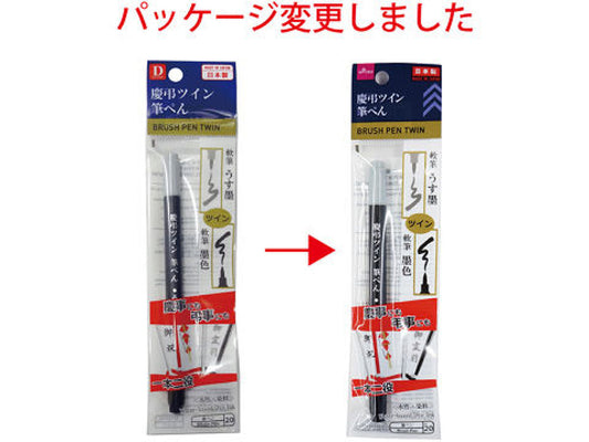 慶弔ツイン筆ぺん