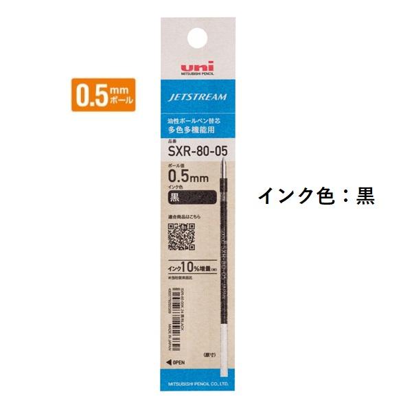 三菱鉛筆 ジェットストリームインク替芯 0.5mm 紙パッケージ 黒 SXR8005K.24