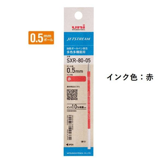 三菱鉛筆 ジェットストリームインク替芯 0.5mm 紙パッケージ 赤 SXR8005K.15
