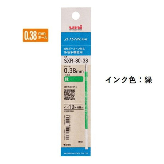 三菱鉛筆 ジェットストリームインク替芯 0.38mm 紙パッケージ 緑 SXR8038K.6