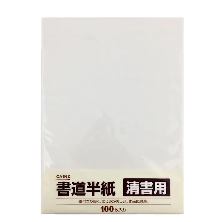 書道半紙 100枚入り