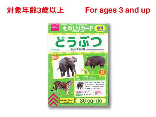 ものしりカード（どうぶつ）