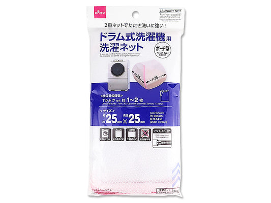 ドラム式洗濯機用洗濯ネット（ポーチ型）