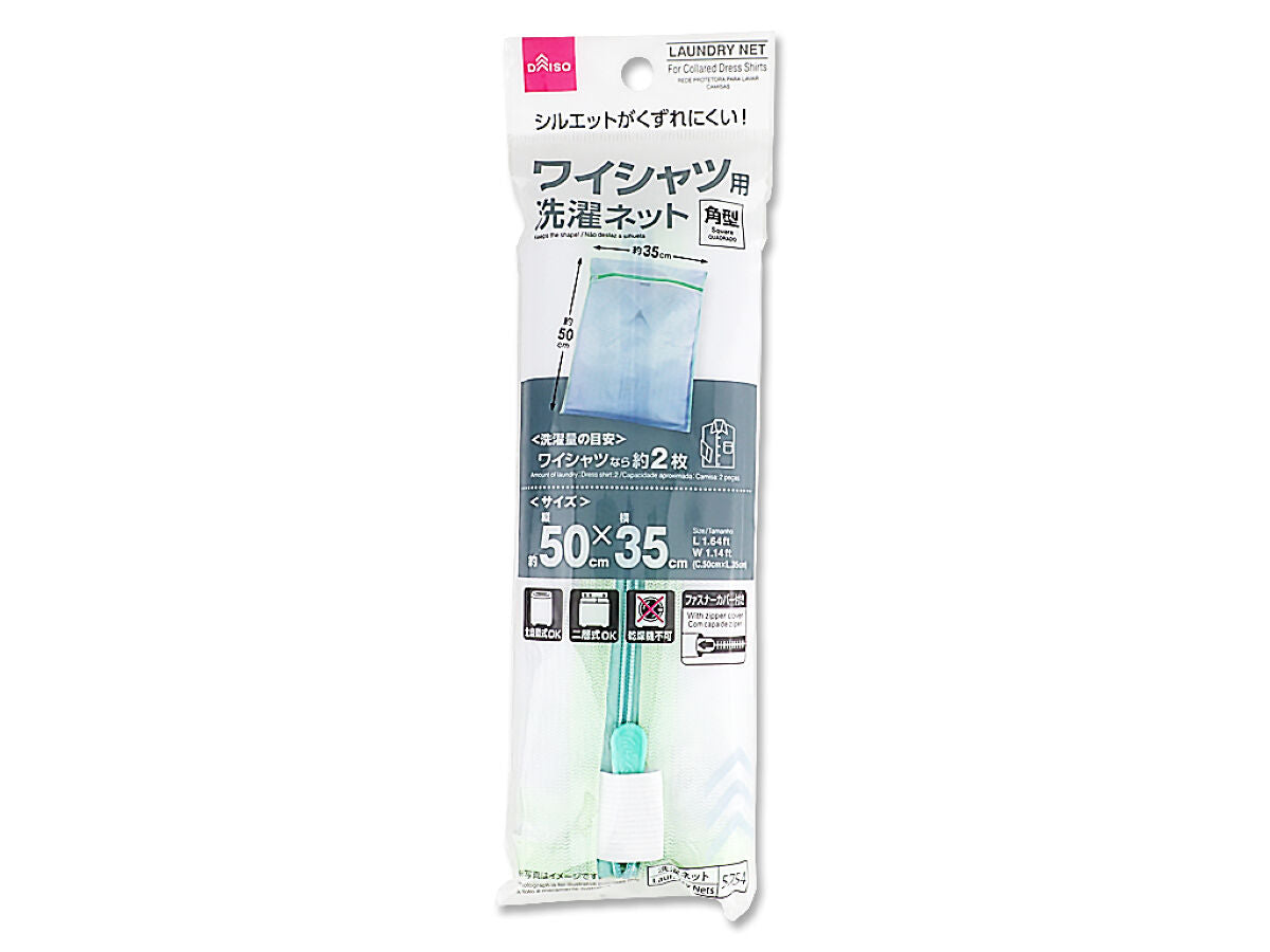 ワイシャツ用洗濯ネット（角型）