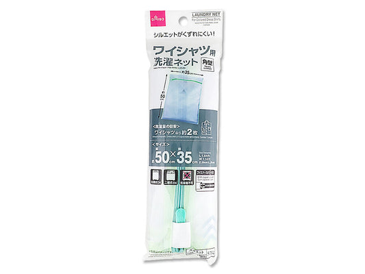 ワイシャツ用洗濯ネット（角型）