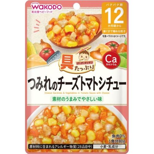 和光堂　具たっぷりグーグーキッチン　つみれのチーズトマトシチュー　80g　12カ月頃から