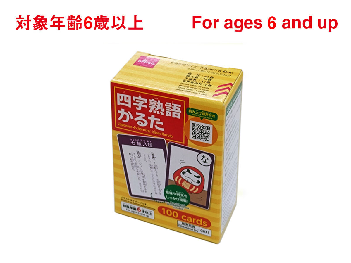 四字熟語かるた