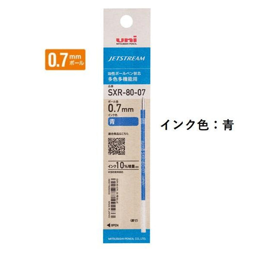 三菱鉛筆 ジェットストリームインク替芯 0.7mm 紙パッケージ 青 SXR8007K.33